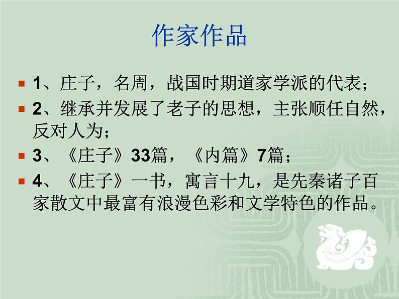 1.3《庖丁解牛》课件 2021-2022学年统编版高中语文必修下册04