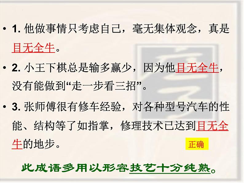 1.3《庖丁解牛》课件 2021-2022学年高中语文统编版必修下册第2页