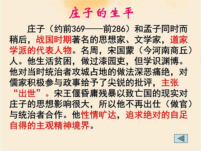 1.3《庖丁解牛》课件 2021-2022学年高中语文统编版必修下册第7页