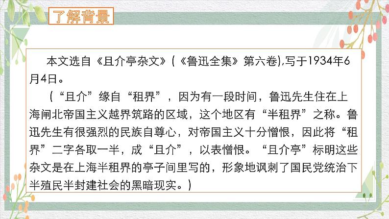 12《拿来主义》课件 2022—2023学年统编版高中语文必修上册第3页