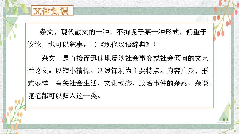 12《拿来主义》课件 2022—2023学年统编版高中语文必修上册第6页