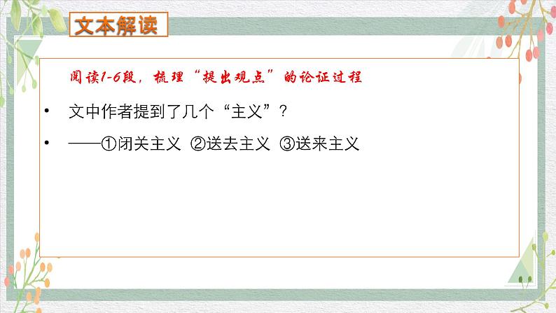 12《拿来主义》课件 2022—2023学年统编版高中语文必修上册第8页