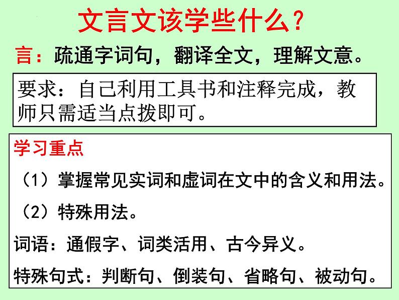 2.《烛之武退秦师》课件 2021-2022学年统编版高中语文必修下册第3页