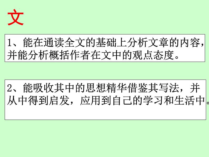 2.《烛之武退秦师》课件 2021-2022学年统编版高中语文必修下册第4页