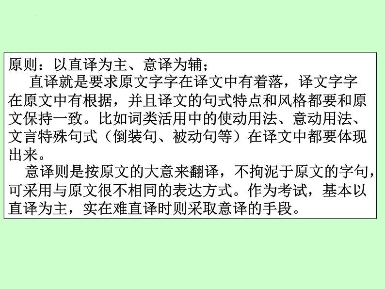 2.《烛之武退秦师》课件 2021-2022学年统编版高中语文必修下册第6页