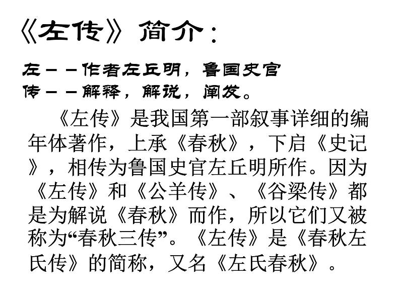 2《烛之武退秦师》课件 2021—2022学年统编版高中语文必修下册第2页