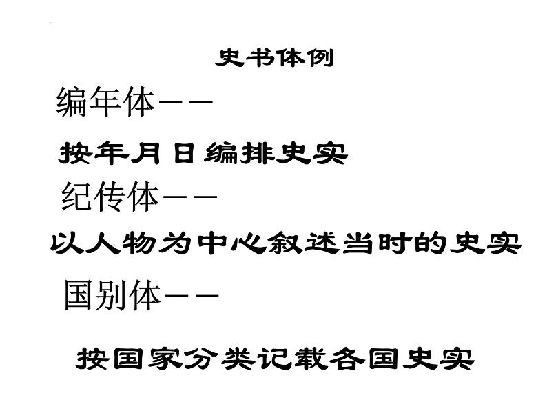 2《烛之武退秦师》课件 2021—2022学年统编版高中语文必修下册第4页