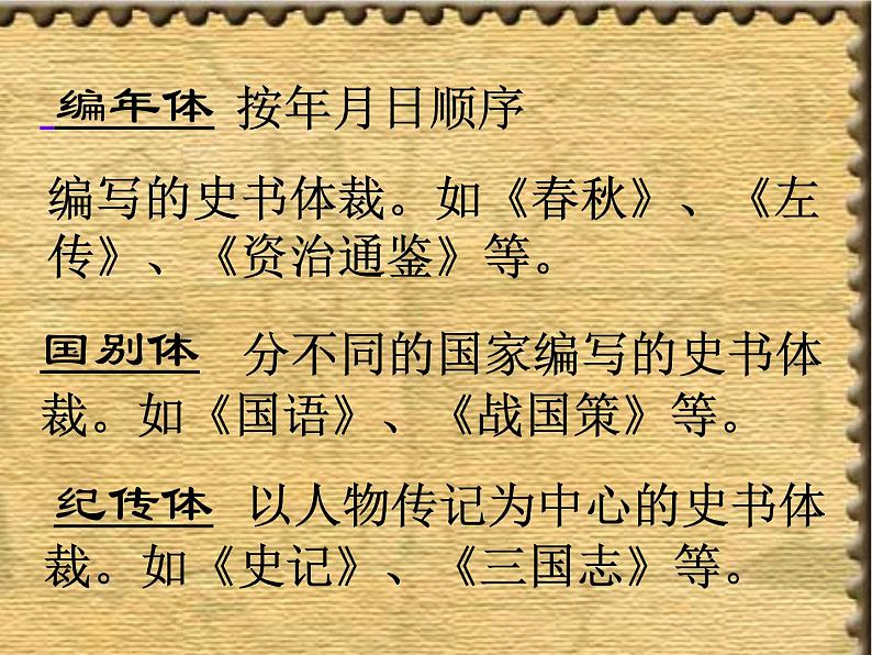 2《烛之武退秦师》课件 2021—2022学年统编版高中语文必修下册第5页