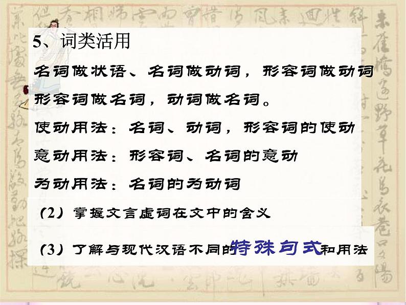 2《烛之武退秦师》课件 2021-2022学年统编版高中语文必修下册第4页