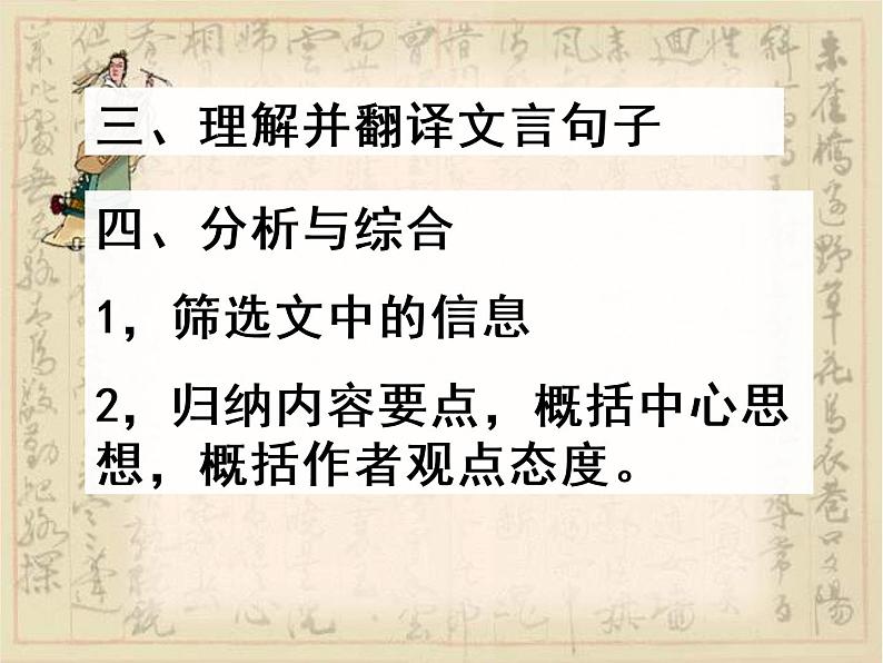 2《烛之武退秦师》课件 2021-2022学年统编版高中语文必修下册第6页