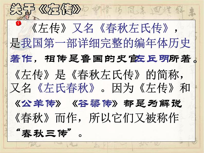 2《烛之武退秦师》课件 2021-2022学年统编版高中语文必修下册第7页