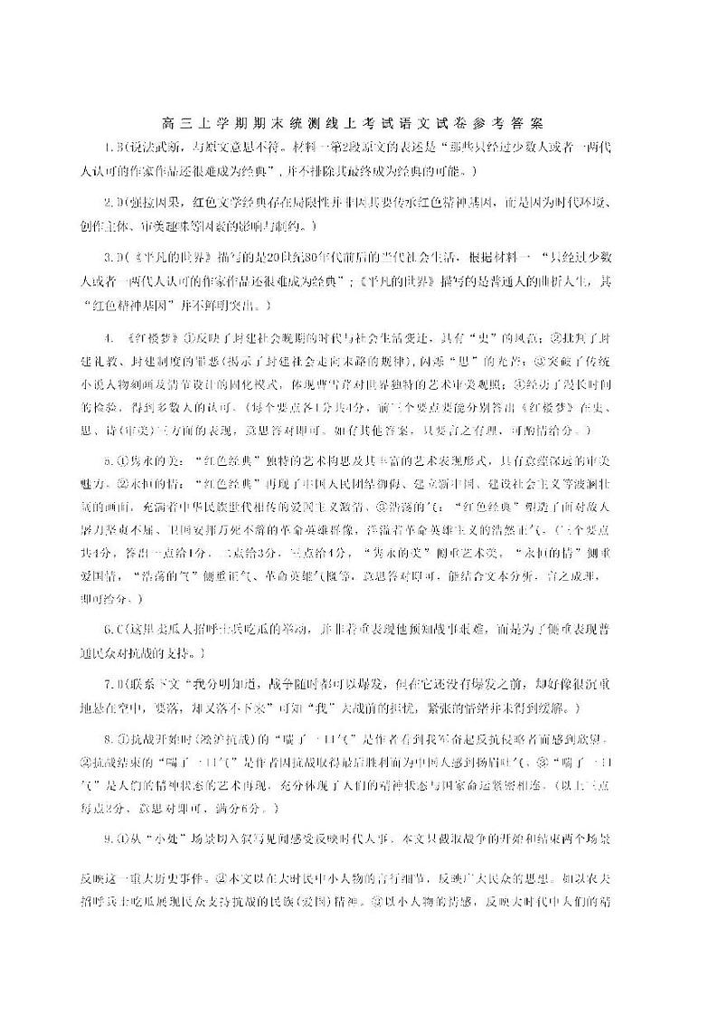 广东省汕头市2022-2023学年高三上学期期末教学质量监测试题 语文试题及答案01