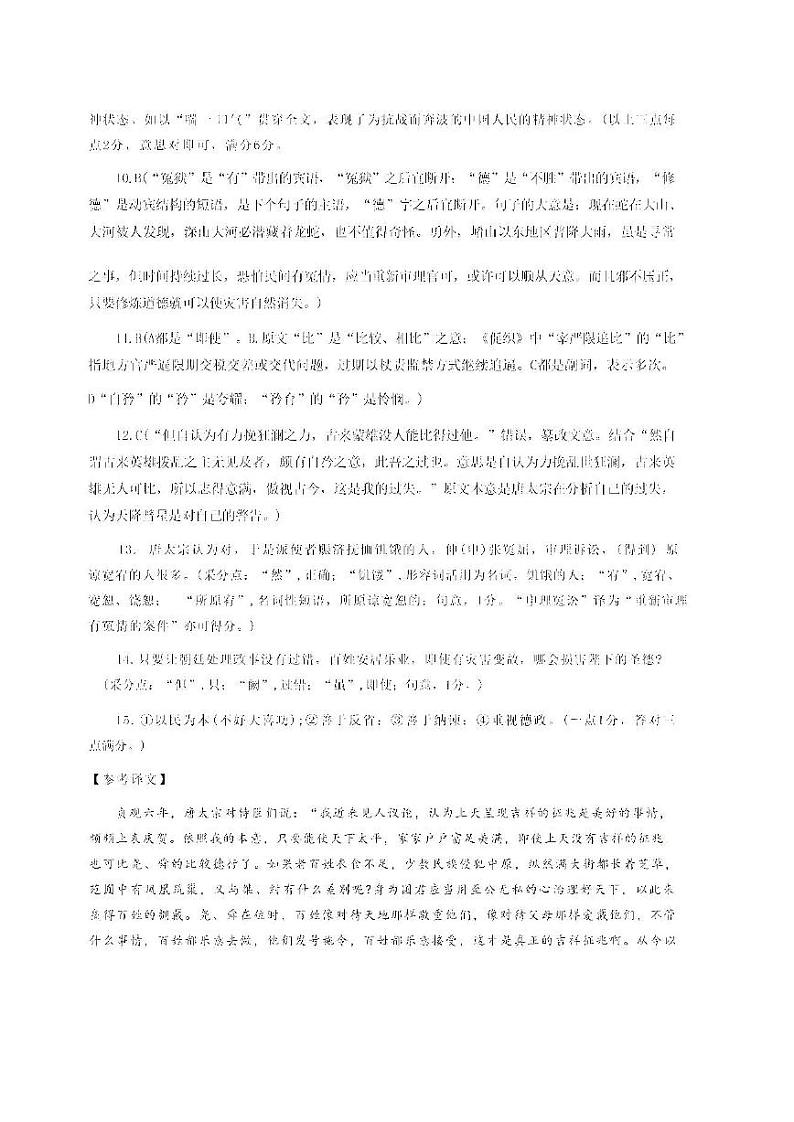 广东省汕头市2022-2023学年高三上学期期末教学质量监测试题 语文试题及答案02
