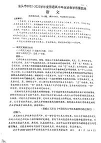 广东省汕头市2022-2023学年高三上学期期末教学质量监测试题 语文试题及答案