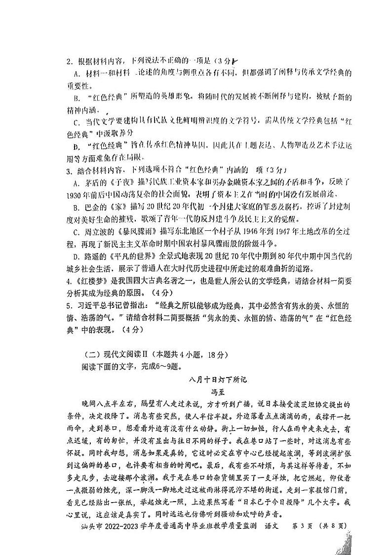 广东省汕头市2022-2023学年高三上学期期末教学质量监测试题 语文试题及答案03