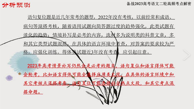 2023年高考语文二轮复习试题05 连贯（补写）、得体（新高考专用）答案第4页