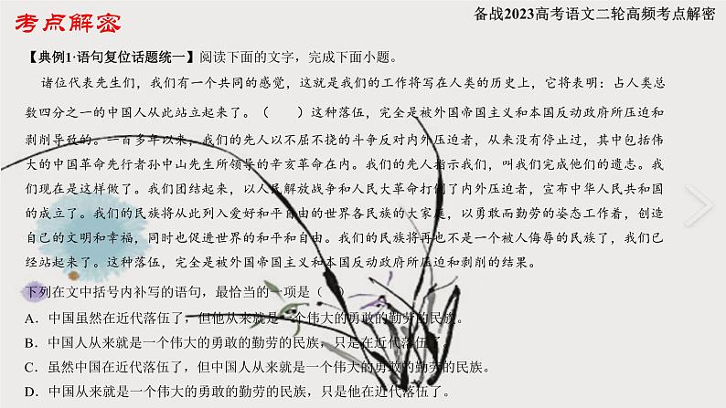 2023年高考语文二轮复习试题05 连贯（补写）、得体（新高考专用）答案第5页