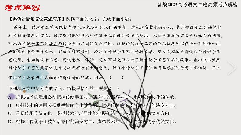 2023年高考语文二轮复习试题05 连贯（补写）、得体（新高考专用）答案第7页