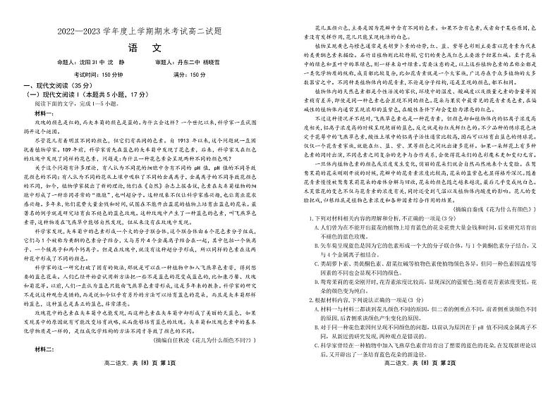 辽宁省营口市大石桥市第三高级中学等学校2022-2023学年高二上学期期末联考语文试题第1页