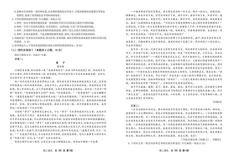 辽宁省营口市大石桥市第三高级中学等学校2022-2023学年高二上学期期末联考语文试题第2页