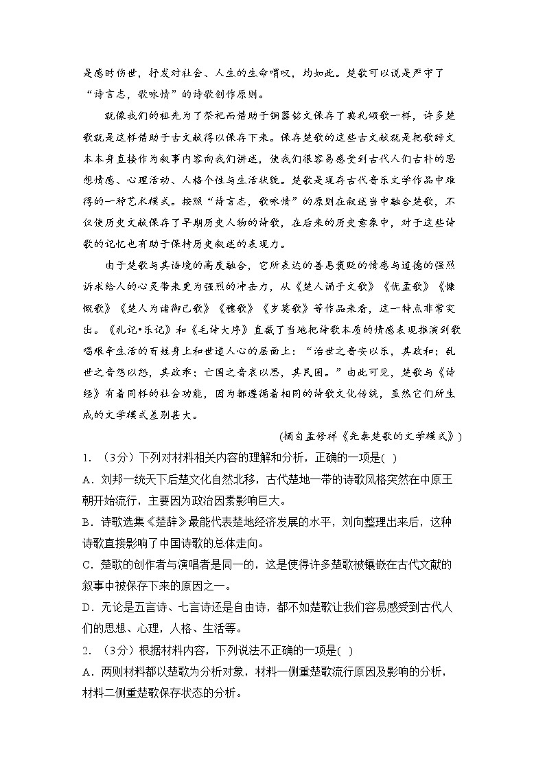 河南省漯河市高级中学2022-2023学年高二上学期期末达标训练卷语文试题02