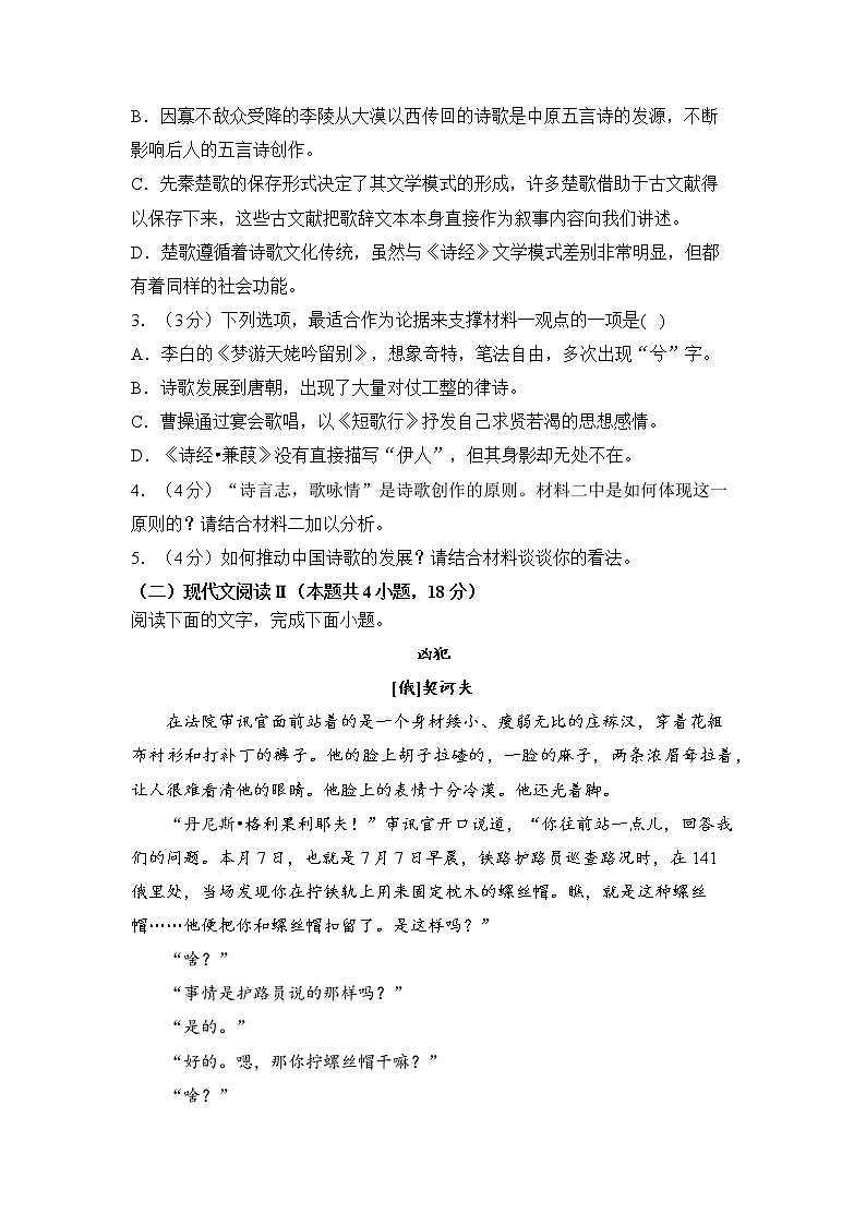 河南省漯河市高级中学2022-2023学年高二上学期期末达标训练卷语文试题03