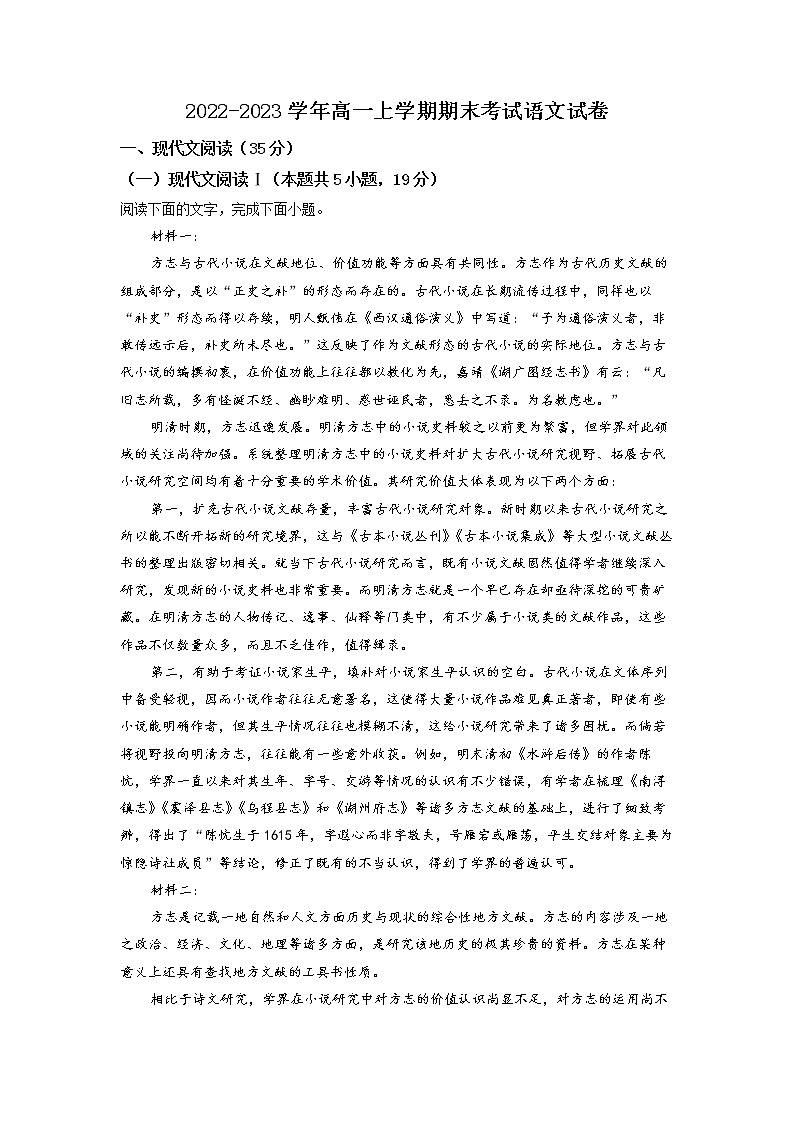 湖北省恩施州恩施市二中2022-2023学年高一语文上学期期末试题（Word版附解析）01