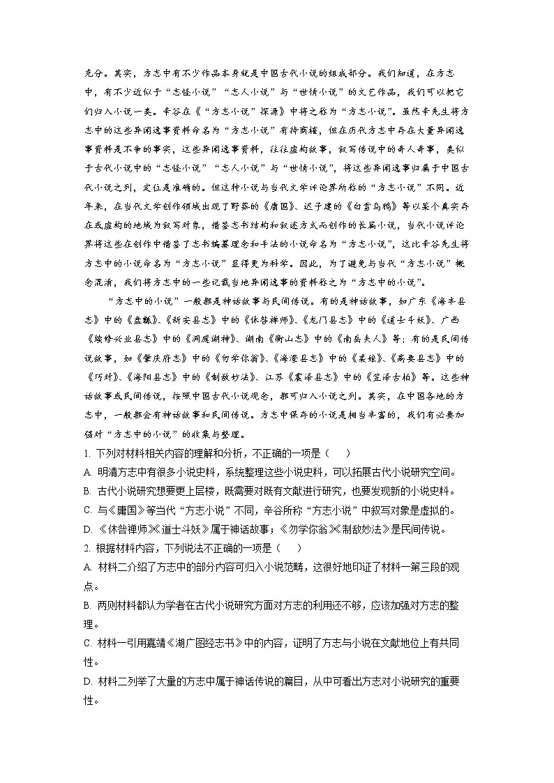 湖北省恩施州恩施市二中2022-2023学年高一语文上学期期末试题（Word版附解析）02