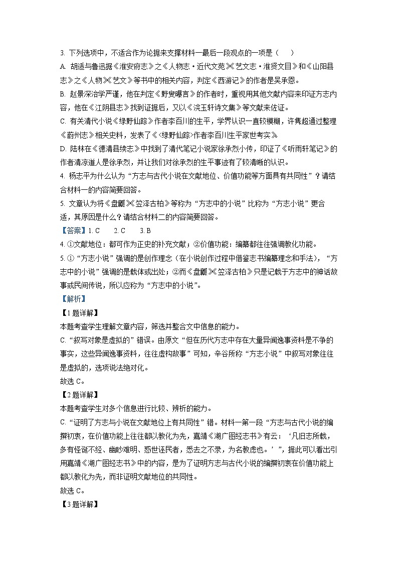 湖北省恩施州恩施市二中2022-2023学年高一语文上学期期末试题（Word版附解析）03