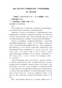 湖北省武汉市一中2022-2023学年高一语文上学期期末检测试题（Word版附解析）