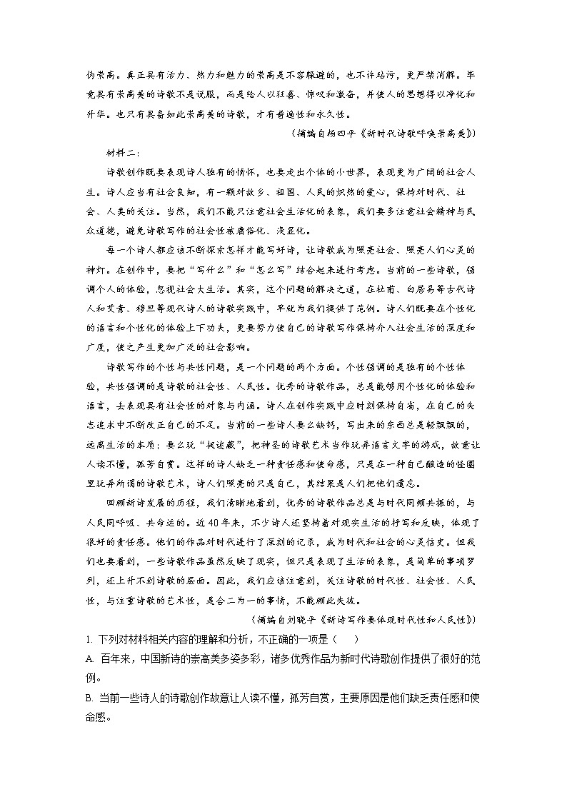 湖北省武汉市一中2022-2023学年高一语文上学期期末检测试题（Word版附解析）第2页