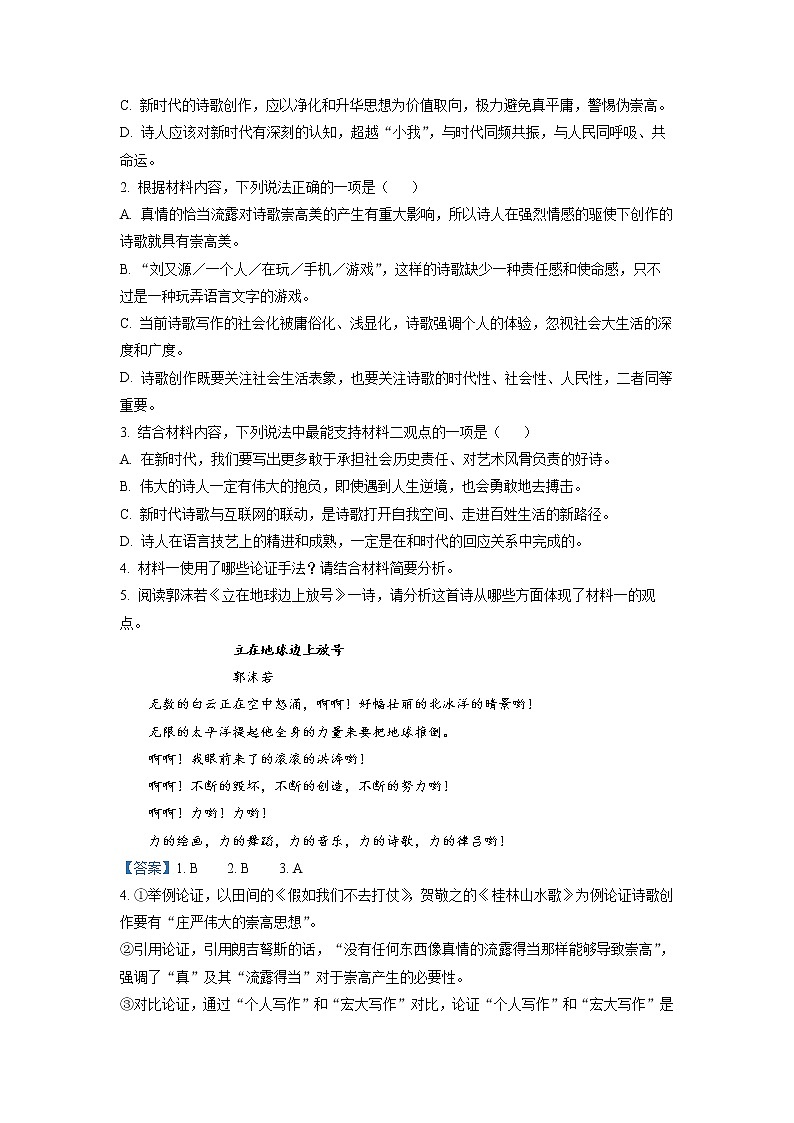 湖北省武汉市一中2022-2023学年高一语文上学期期末检测试题（Word版附解析）第3页