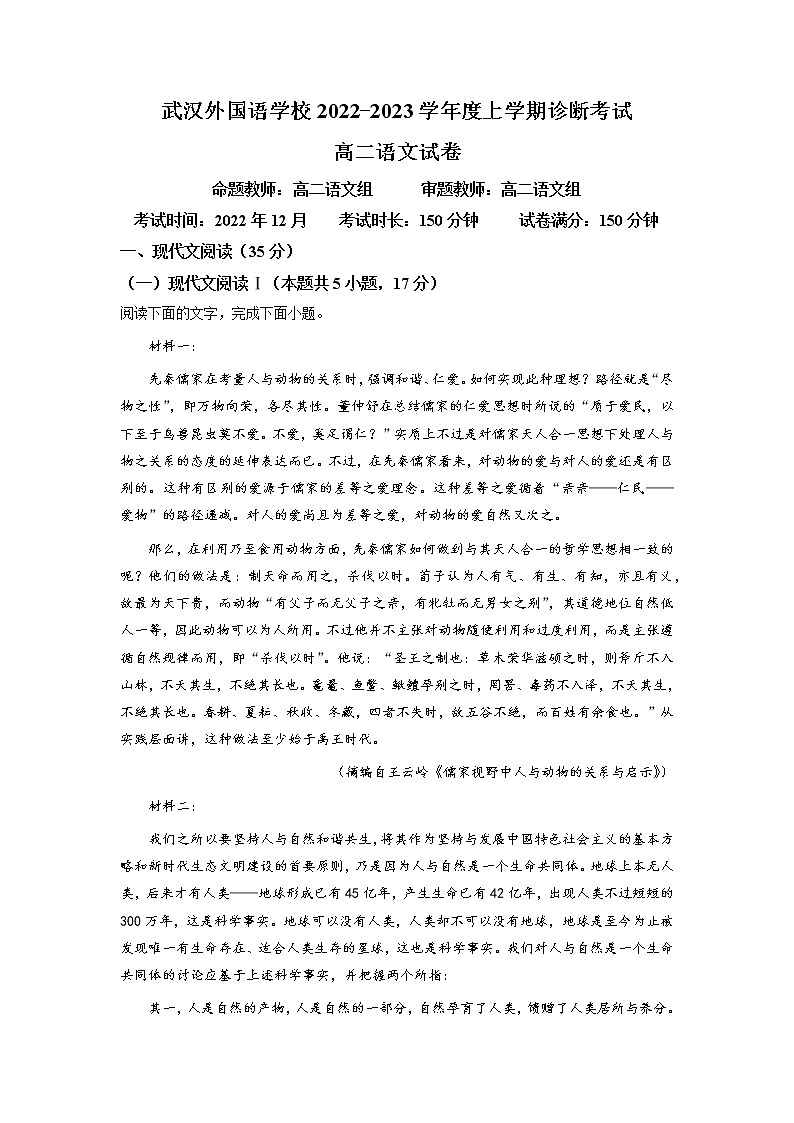 湖北省武汉市外国语学校2022-2023学年高二语文上学期期末诊断检测试题（Word版附解析）第1页