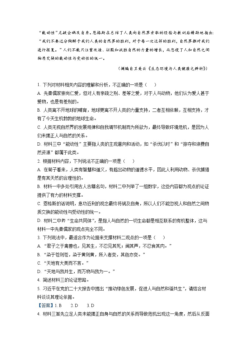 湖北省武汉市外国语学校2022-2023学年高二语文上学期期末诊断检测试题（Word版附解析）第3页