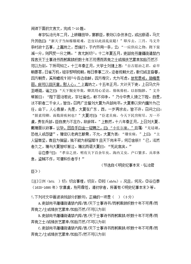 甘肃省张掖市2022-2023学年高一上学期适应性模拟考试语文试题03