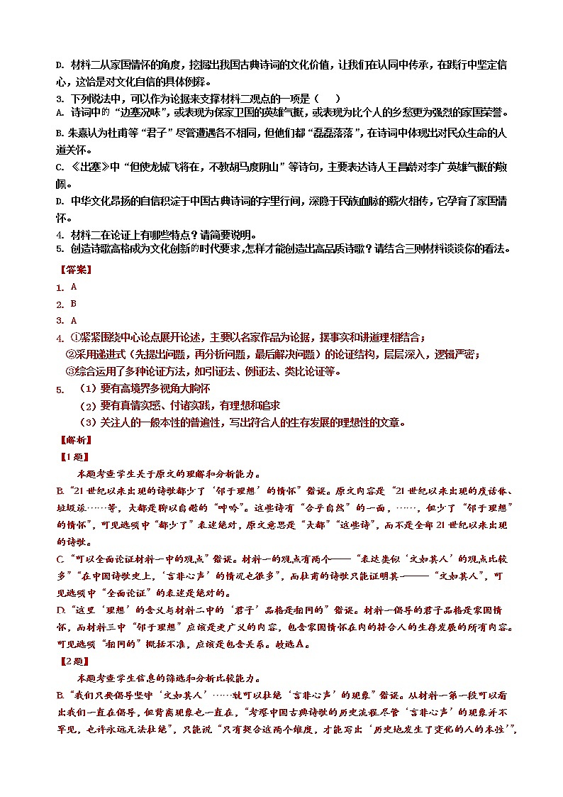 山东省潍坊第七中学2022-2023学年高二上学期期末达标检测语文试题（3）03
