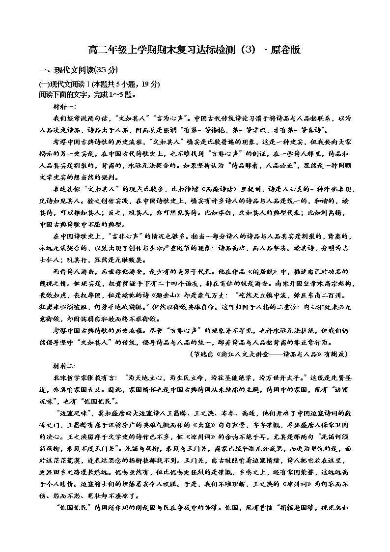 山东省潍坊第七中学2022-2023学年高二上学期期末达标检测语文试题（3）01