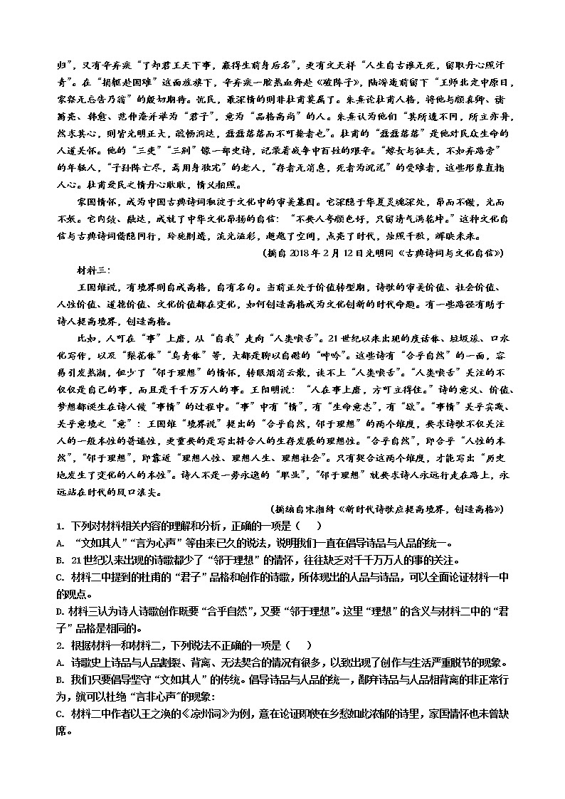 山东省潍坊第七中学2022-2023学年高二上学期期末达标检测语文试题（3）02