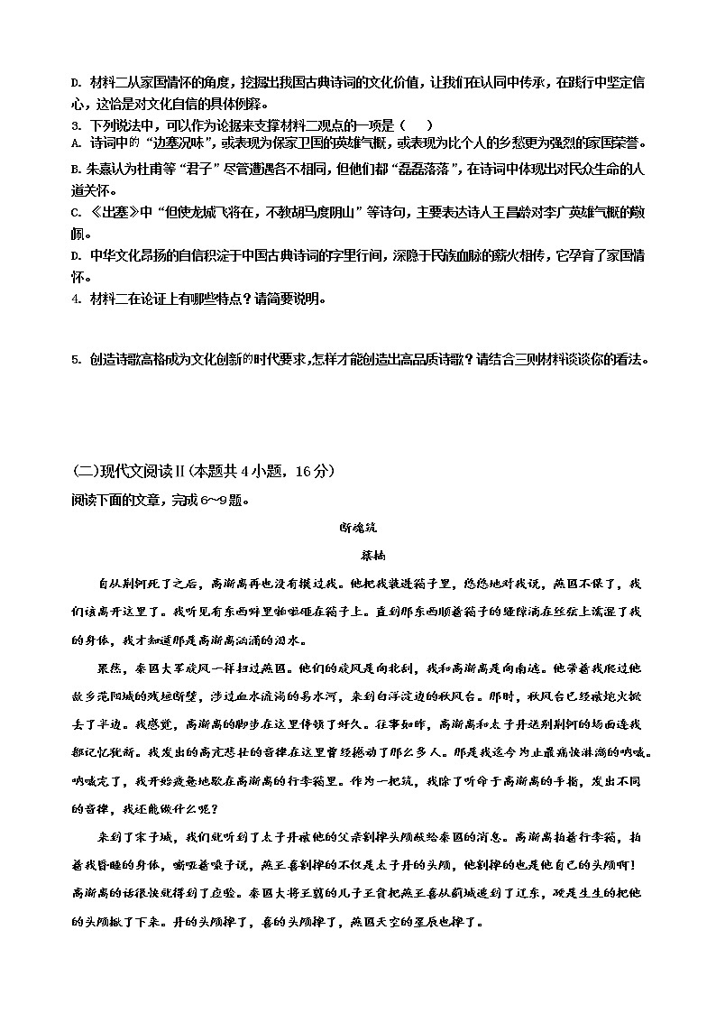 山东省潍坊第七中学2022-2023学年高二上学期期末达标检测语文试题（3）03