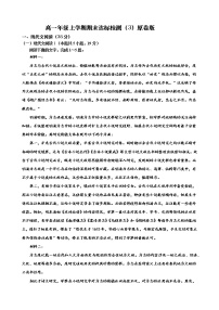 山东省潍坊第七中学2022-2023学年高一上学期期末达标检测语文试题（3）