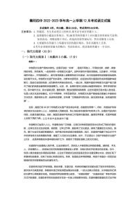 湖北省襄阳市第四中学2022-2023学年高一语文上学期12月考试试题（PDF版附答案）