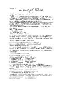 广东省深圳中学2022-2023学年高三语文上学期第一次阶段测试试卷（Word版附解析）