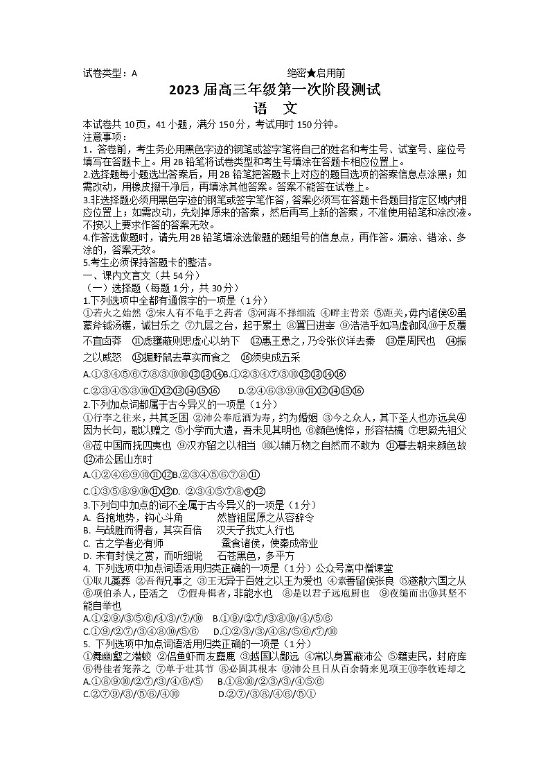 广东省深圳中学2022-2023学年高三语文上学期第一次阶段测试试卷（Word版附解析）01