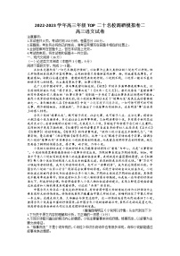 河南省TOP二十名校2022-2023学年高三语文上学期期末调研模拟卷二（Word版附解析）