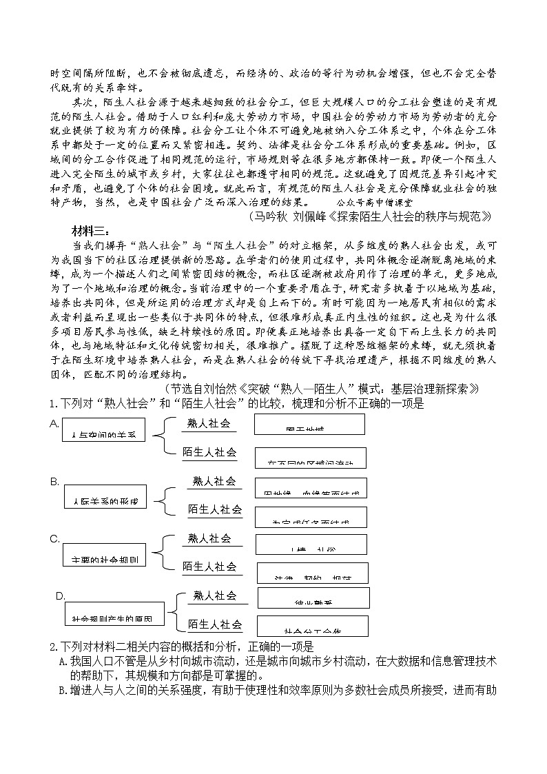 重庆市南开中学2022-2023学年高三语文上学期质量检测（五）试题（Word版附答案）第2页