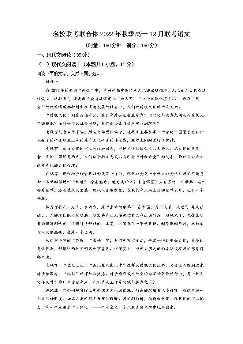 湖南省名校联考联合体2022-2023学年高一语文上学期12月月考试卷（Word版附解析）01