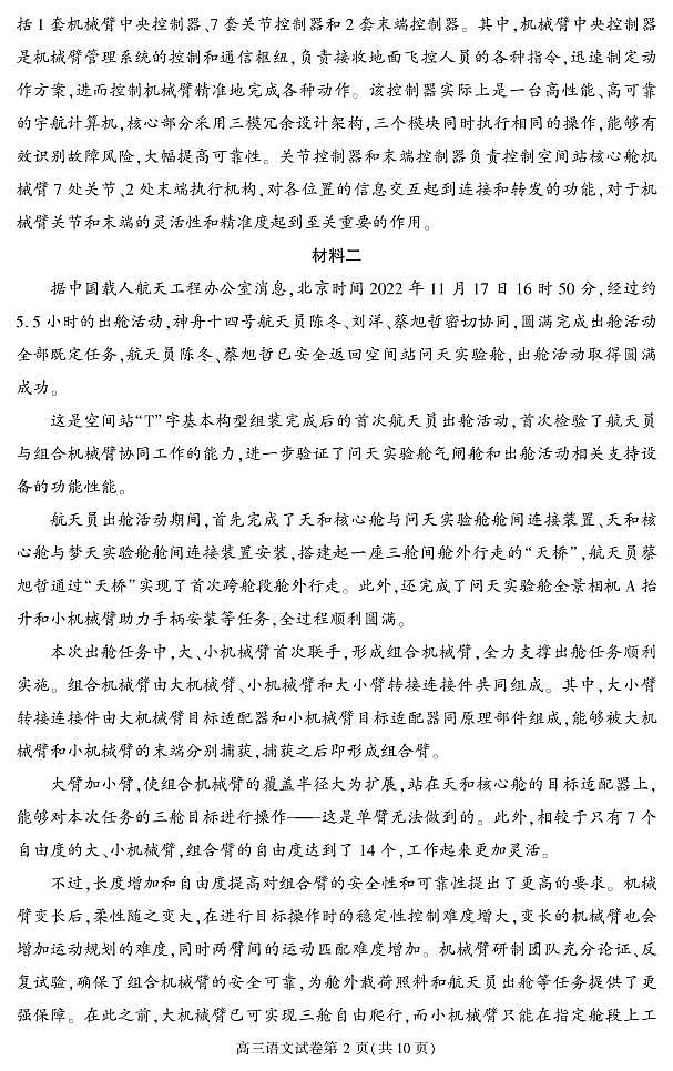 北京市大兴区2022-2023学年高三语文上学期期末考试试卷（PDF版附解析）02