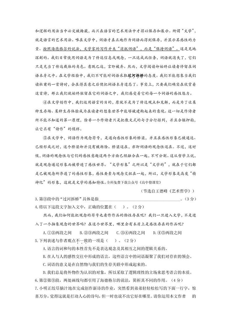 上海市金山区2023届高三语文上学期一模试题（PDF版附解析）03