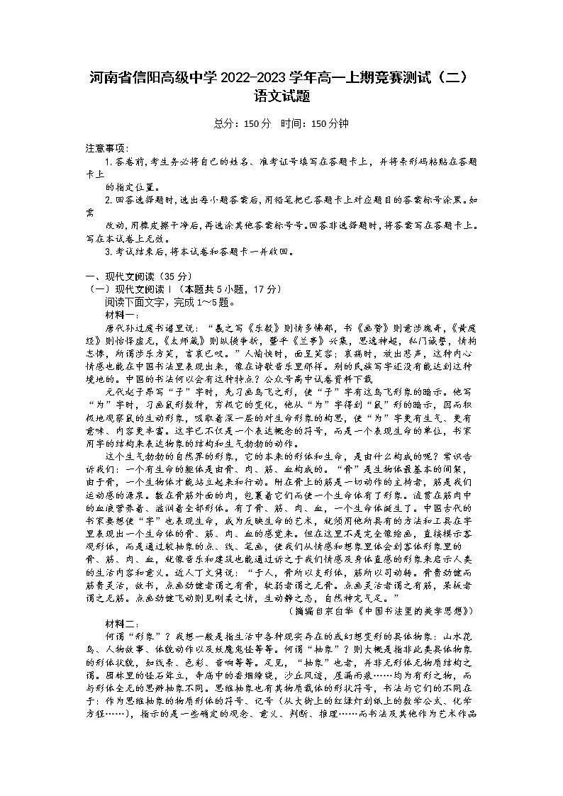 河南省信阳高级中学2022-2023学年高一语文上学期12月测试试题（Word版附解析）01
