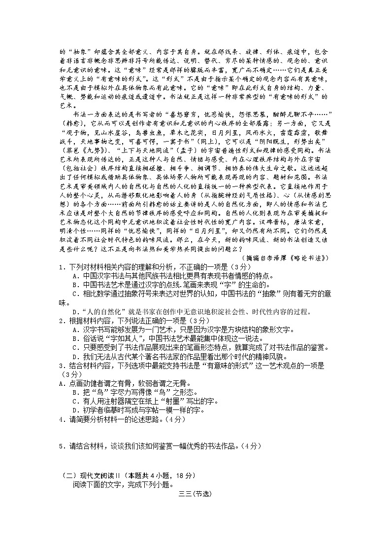 河南省信阳高级中学2022-2023学年高一语文上学期12月测试试题（Word版附解析）02